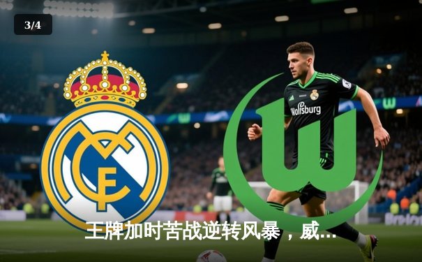 王牌加时苦战逆转风暴，威尔逊30+14率队豪取八连胜 - 3