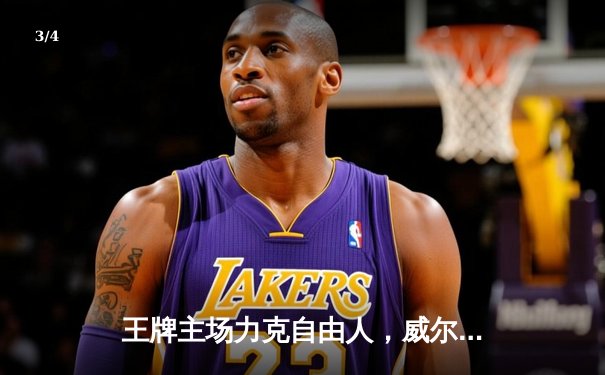 王牌主场力克自由人，威尔逊28+12统治内线，斯图尔特空砍三双难救主 - 3